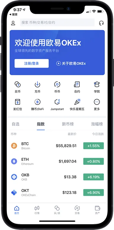 欧易APP界面展示